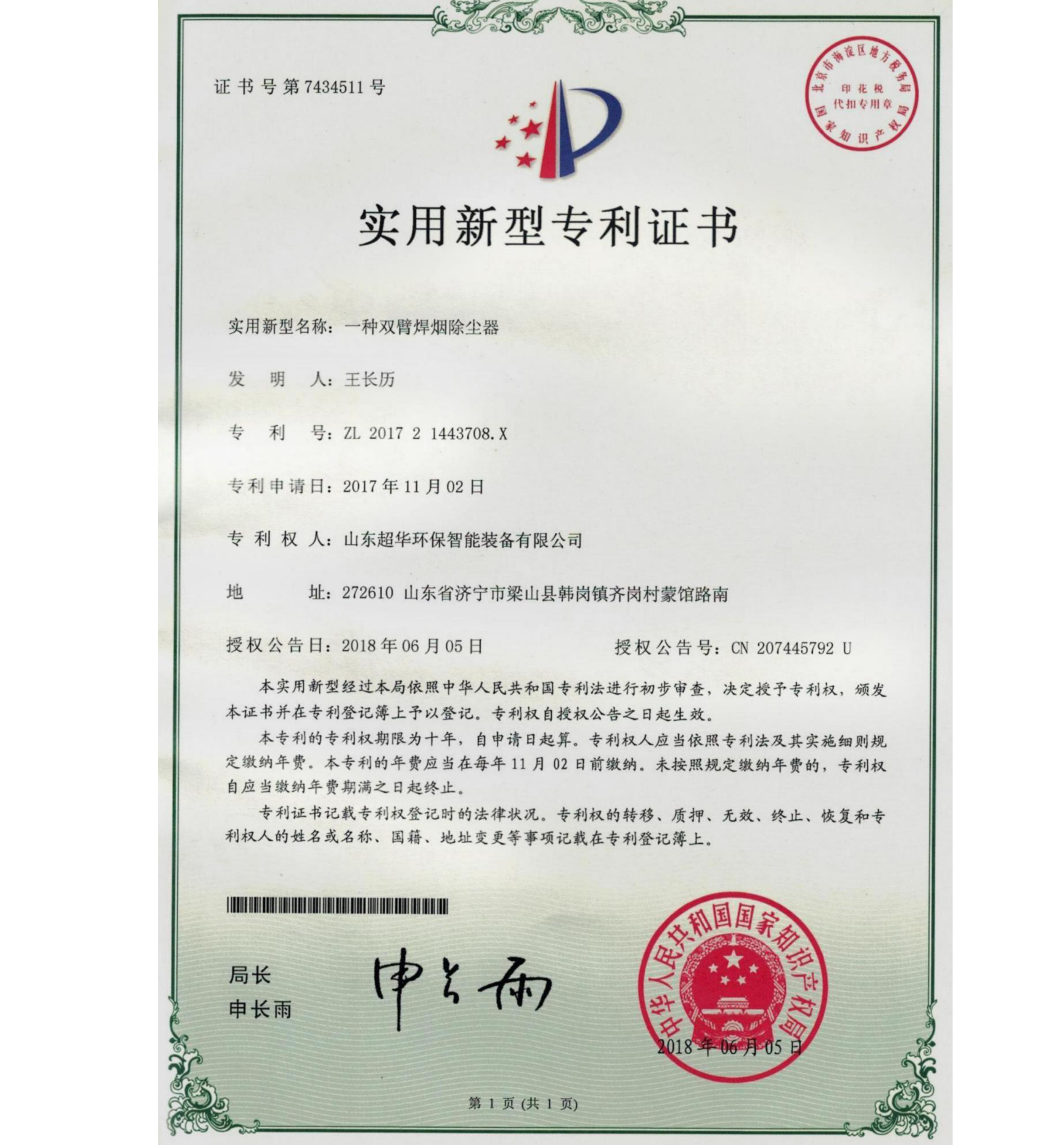 實用新型專利-一種雙臂焊煙除塵器