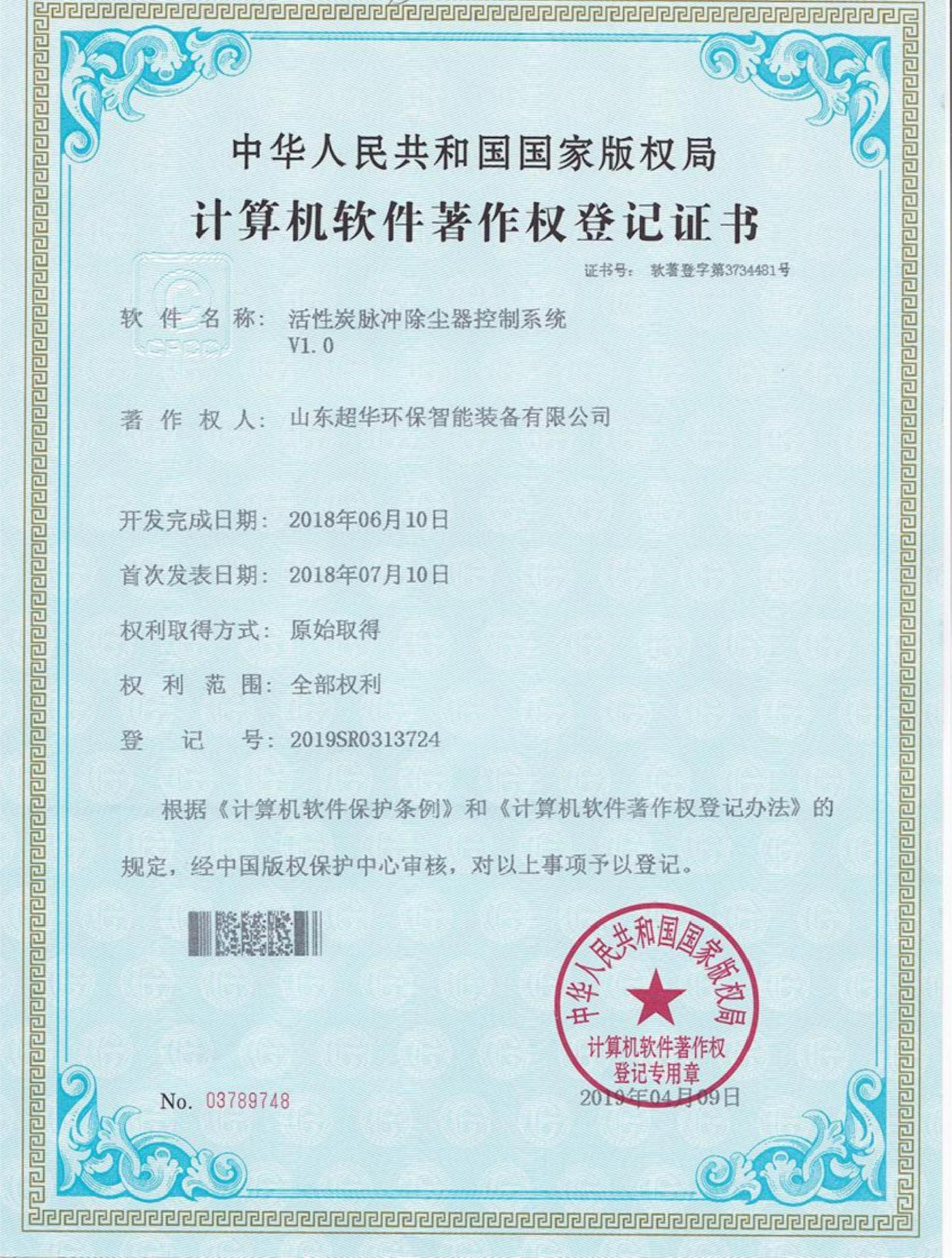 活性炭沖除塵器控制系統V1.0