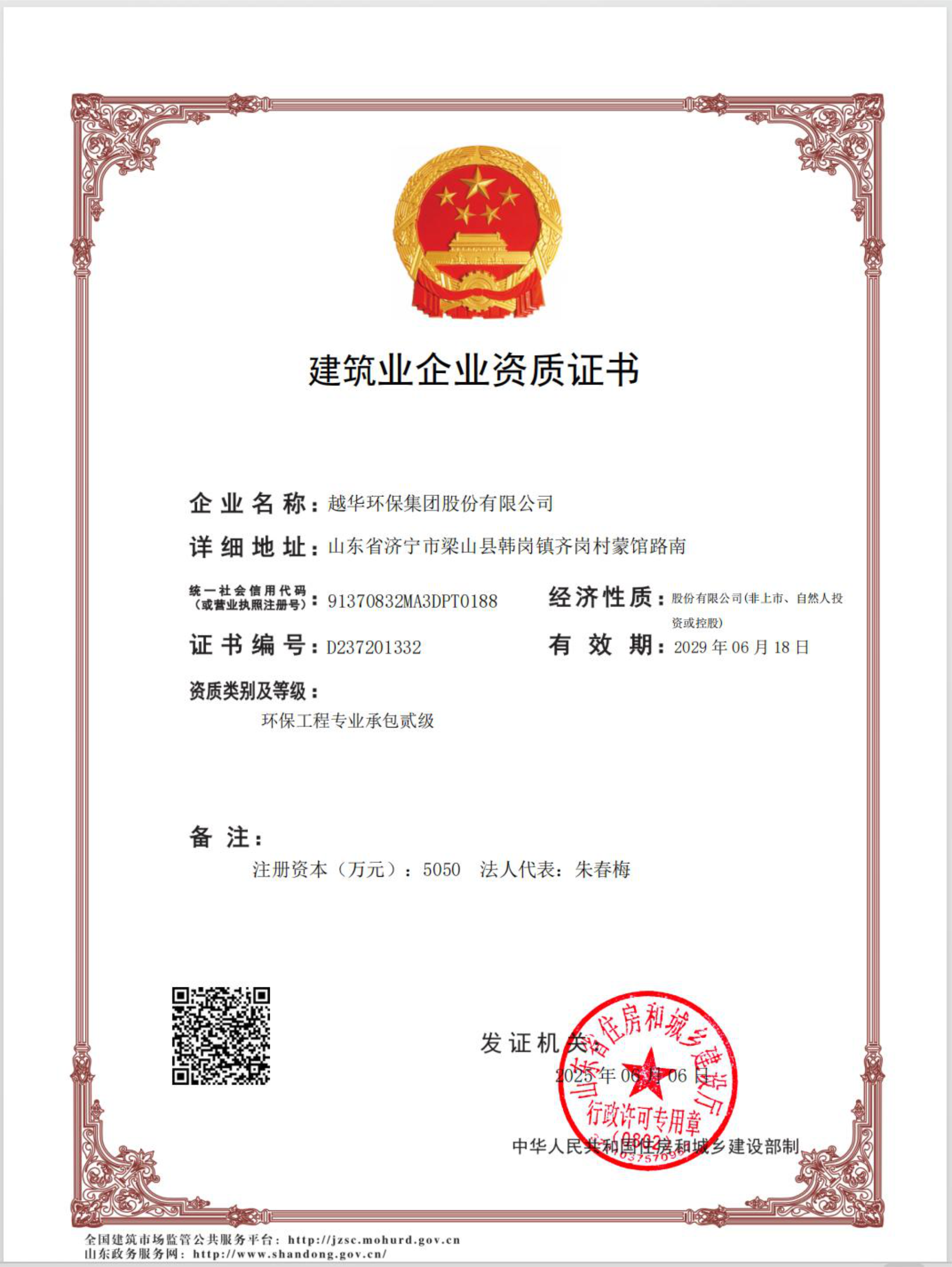 環(huán)保工程專業(yè)承包貳級