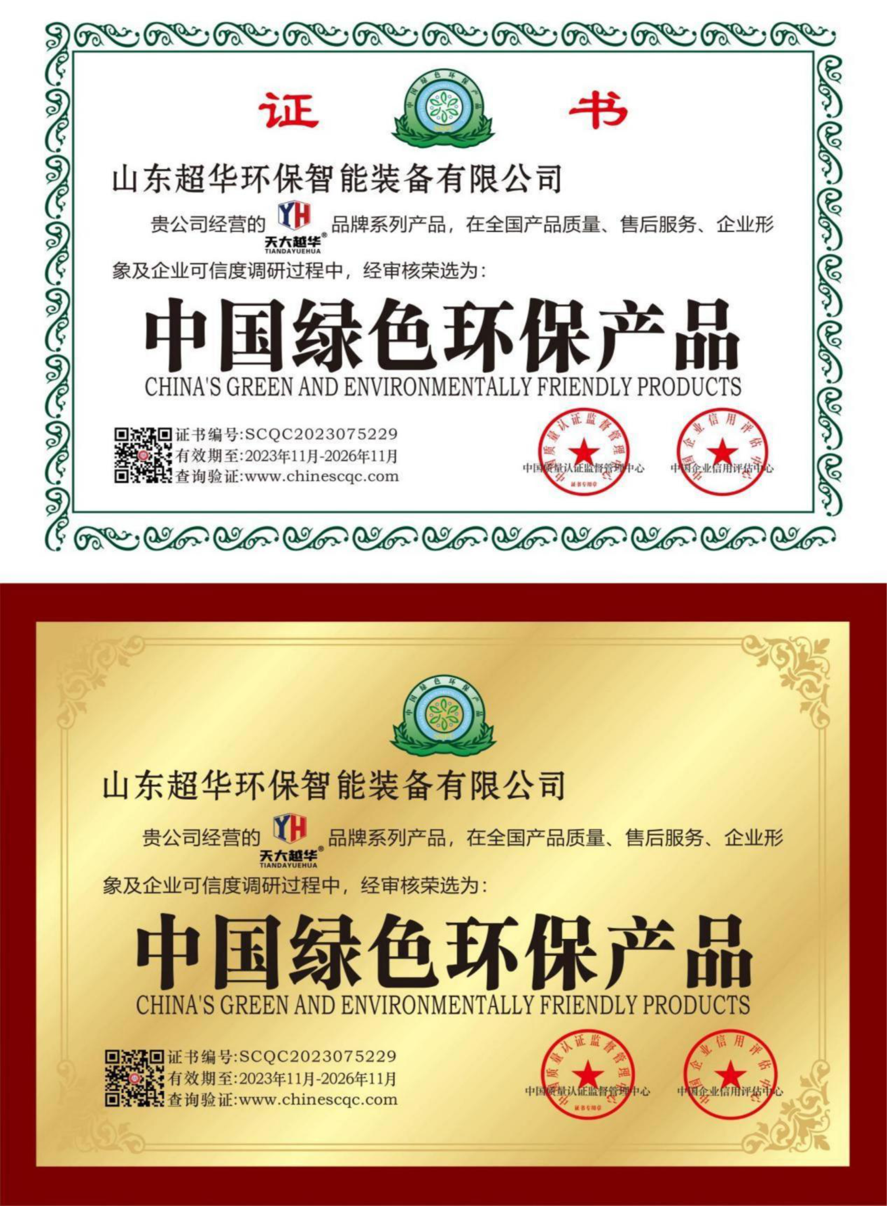 中國(guó)綠色環(huán)保產(chǎn)品