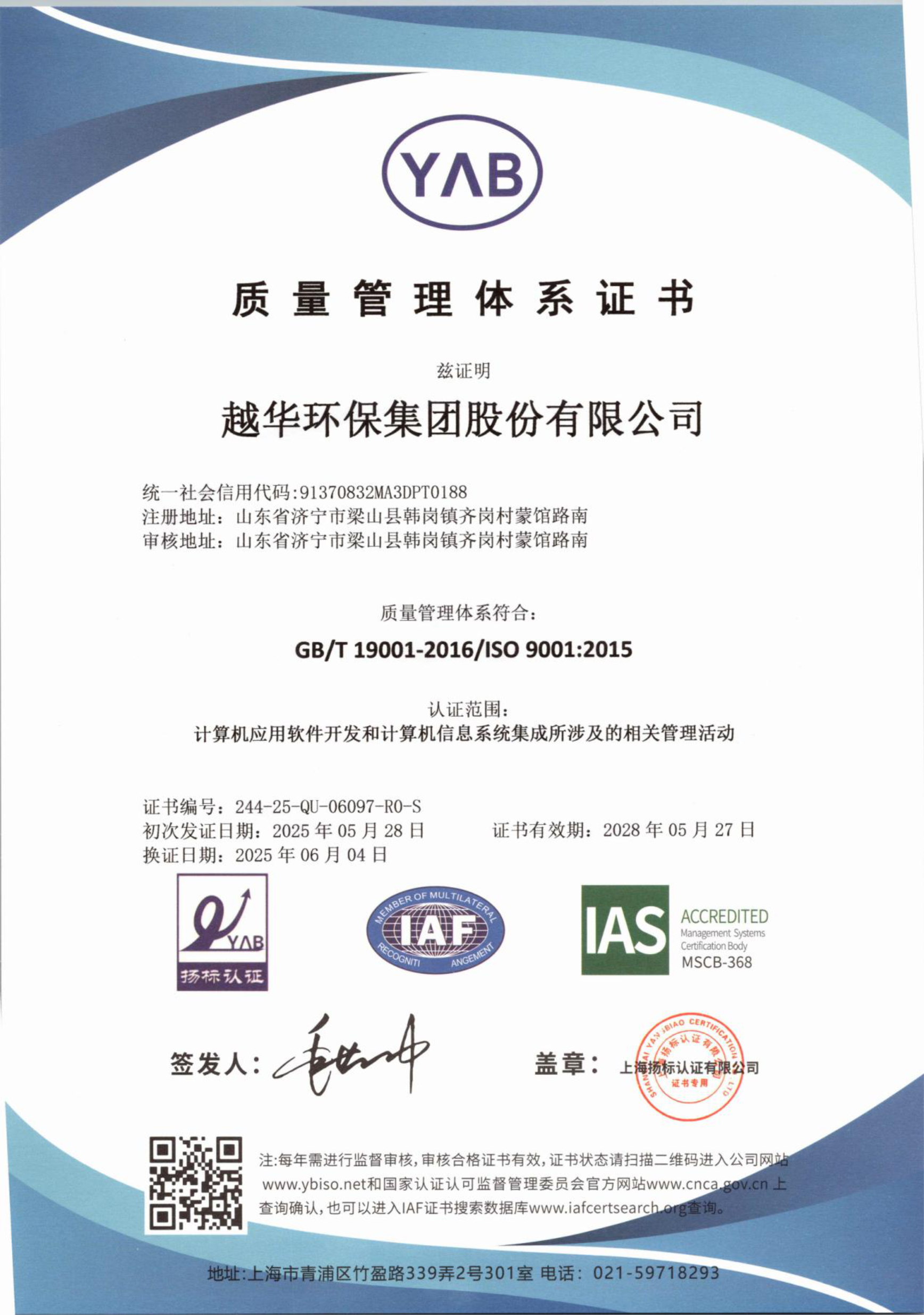 信息軟件的質(zhì)量、安全、技術(shù)、體系認(rèn)證