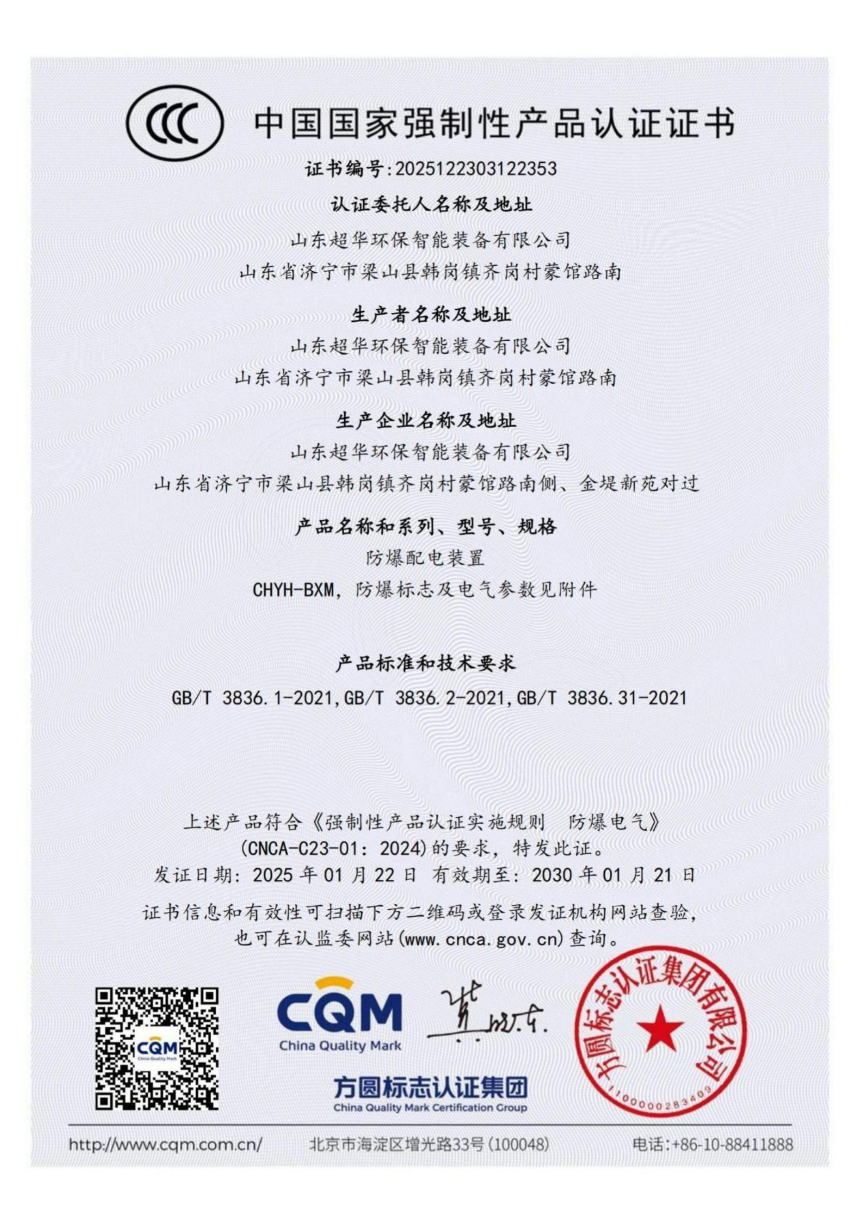 中國(guó)國(guó)家強(qiáng)制性產(chǎn)品認(rèn)證證書