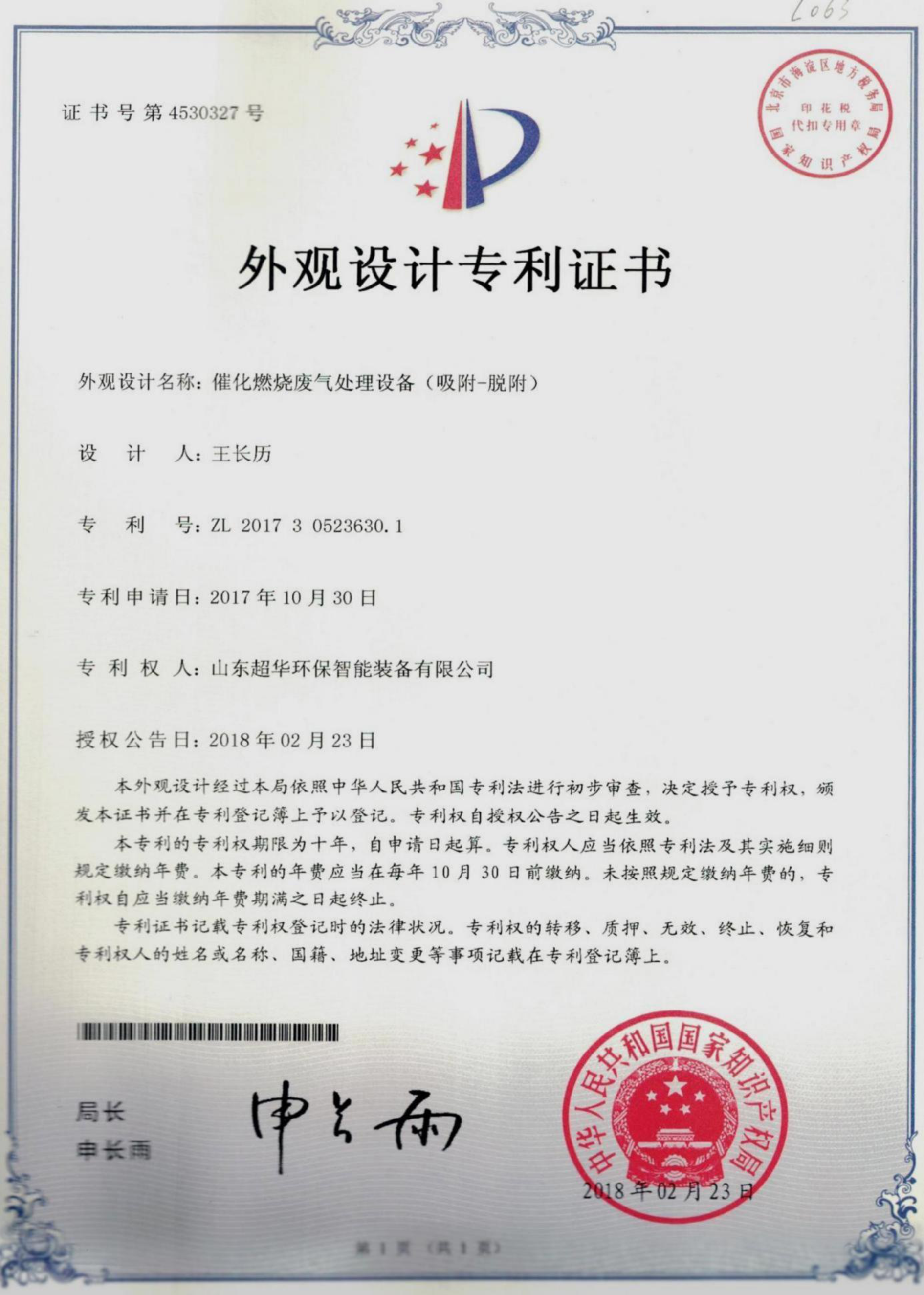 外觀設(shè)計專利-催化燃燒廢氣處理設(shè)備（吸附-脫附）